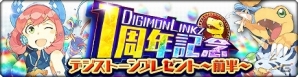 iOS/Android「デジモンリンクス」ミラージュガオガモンとレイヴモンの“バーストモード”が登場！リリース1周年記念キャンペーンも開催の画像1