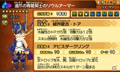 3DS「パズドラクロス 神の章／龍の章」新モンスター「転生ラクシュミー」「還爪の青龍契士・リューネ」が登場するクエストの配信が開始！の画像10