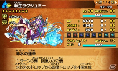 3DS「パズドラクロス 神の章／龍の章」新モンスター「転生ラクシュミー」「還爪の青龍契士・リューネ」が登場するクエストの配信が開始！の画像4