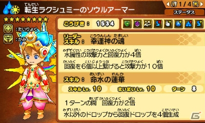 3DS「パズドラクロス 神の章／龍の章」新モンスター「転生ラクシュミー」「還爪の青龍契士・リューネ」が登場するクエストの配信が開始！の画像5