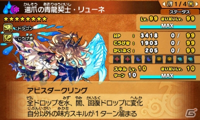 3DS「パズドラクロス 神の章／龍の章」新モンスター「転生ラクシュミー」「還爪の青龍契士・リューネ」が登場するクエストの配信が開始！の画像9