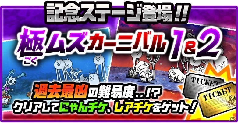 iOS/Android「にゃんこ大戦争」2700万ダウンロード記念イベントが開催！あの地獄のステージが再びの画像2