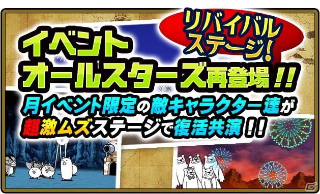 iOS/Android「にゃんこ大戦争」2700万ダウンロード記念イベントが開催！あの地獄のステージが再びの画像3