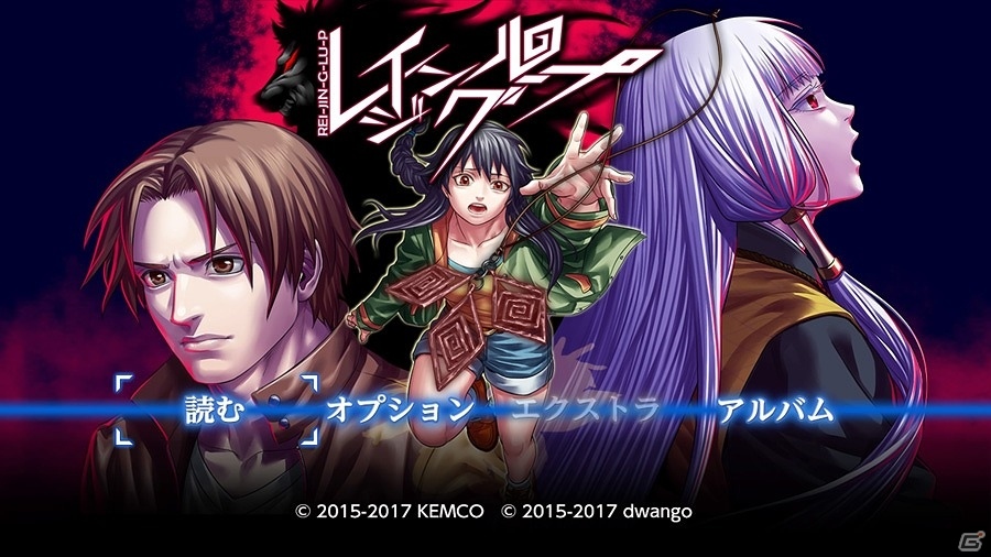 “死に戻る”…真実にたどり着くまで―伝奇ホラーADV「レイジングループ」がPS4向けに配信開始の画像1