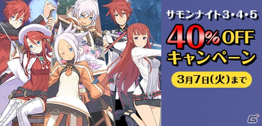 サモンナイト6 失われた境界たち Welcome Price!!」発売記念