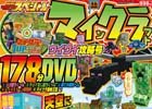 マインクラフト好きの子どもたちにピッタリのムック「別冊てれびげーむマガジン スペシャル マインクラフト特集号」が3月2日発売