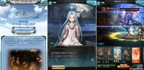 3周年を記念してルリアがプレイアブル化！「グランブルーファンタジー」にてイベント「どうして空は蒼いのか」が本日より開催の画像9