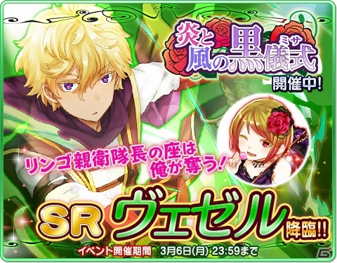 iOS/Android「協力クイズRPG マギメモ」降臨イベント「炎と風の黒儀式」が開催！新たなメモリア・ロイ＆リンゴも登場の画像1