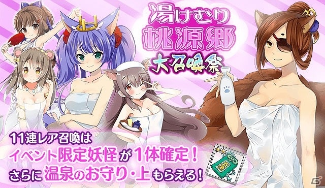 iOS/Android「妖怪百姫たん！」百姫巡行「いい湯だナ♡妖怪温泉」が開催！ポイント報酬で“SSR湯けむり・邪魅”を手に入れようの画像4