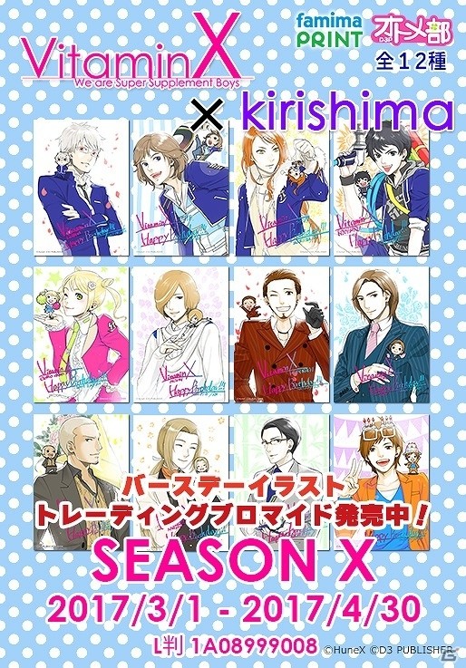 「Vitamin」シリーズや「百花百狼 ～戦国忍法帖～」の新作トレーディングブロマイドが「ファミマプリント」に登場の画像1