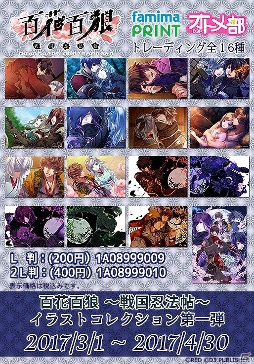 「Vitamin」シリーズや「百花百狼 ～戦国忍法帖～」の新作トレーディングブロマイドが「ファミマプリント」に登場の画像4