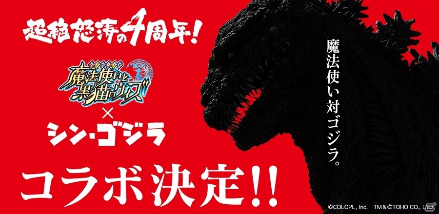 iOS/Android「クイズRPG 魔法使いと黒猫のウィズ」が映画「シン・ゴジラ」とコラボ！サンシャイン池崎さんが叫ぶ超絶怒涛のCMも放映開始の画像1