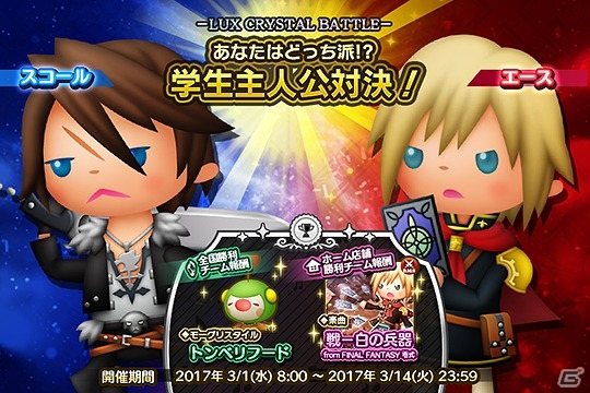 AC「シアトリズム ファイナルファンタジーオールスターカーニバル」キャラクター“クラウド 2nd ver”が手に入るプレイボーナスが開始！の画像4