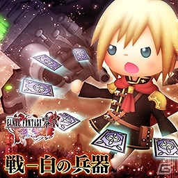 AC「シアトリズム ファイナルファンタジーオールスターカーニバル」キャラクター“クラウド 2nd ver”が手に入るプレイボーナスが開始！の画像6