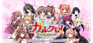 G線上の魔王、D.C.II、グリザイアの果実、パルフェなどのヒロインが登場するクロスオーバーRPG「ガールズクロスクロニクル」の事前登録が開始！の画像1