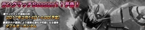 PS4/PS3「ガンダムバトルオペレーションNEXT」ガンダムサンドロック＆シェンロンガンダムの設計図などが手に入るキャンペーンが開始の画像4