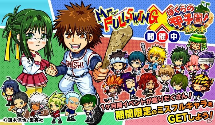Ios Android ぼくらの甲子園 ポケット と Mr Fullswing とコラボ 猿野天国や鳥居凪などが登場 ゲーム情報サイト Gamer
