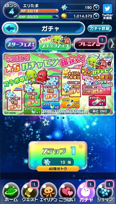 iOS/Android「エイリアンのたまご」ガチャピンとムックが登場！50万DL突破キャンペーンも実施の画像4