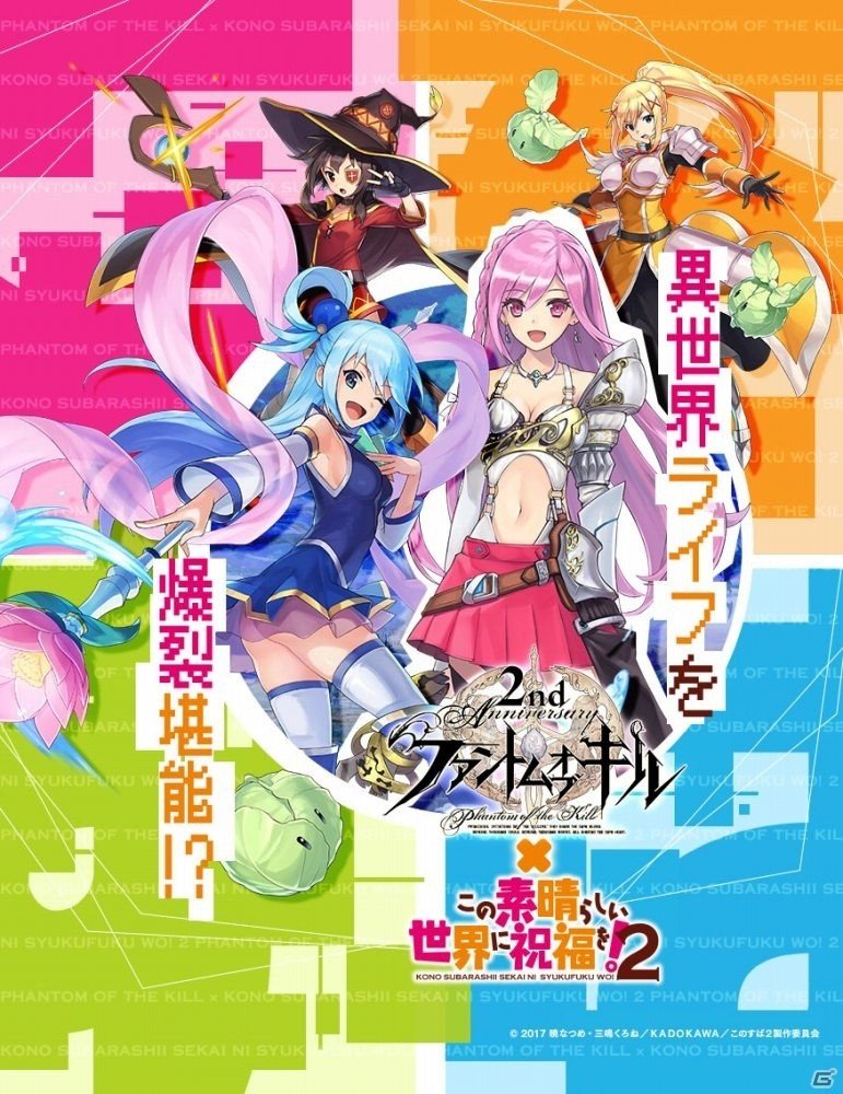 iOS/Android「ファントム オブ キル」アクアやめぐみんたちが登場！3D演出にも注目の「このすば2」コラボが開催の画像1