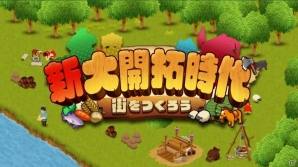 Nintendo Switch「新大開拓時代～街をつくろう～」が3月3日に配信決定！広大な土地を開拓していく街育成SLGの画像1