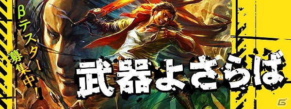 荒廃した近未来の世界を舞台とした男たちの物語―アクションRPG「武器よさらば」のクローズドβテストがAndroid向けに開始！の画像1