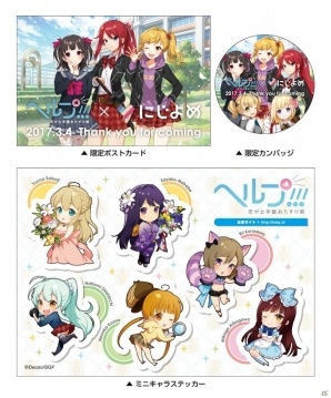 「ヘルプ!!!恋が丘学園おたすけ部」初のニコニコ生放送が3月4日に配信！番組内でSR確定チケットの配布も決定の画像2