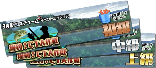 iOS/Android「スクールガールストライカーズ」2017年3月の新コスチュームイベント「爆釣！CT大作戦」を開催！の画像7