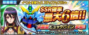 iOS/Android「スーパーロボット大戦X-Ω」強敵イベント「生命を守る剣」が開催!ヒュッケバインが登場するガシャも実施の画像7