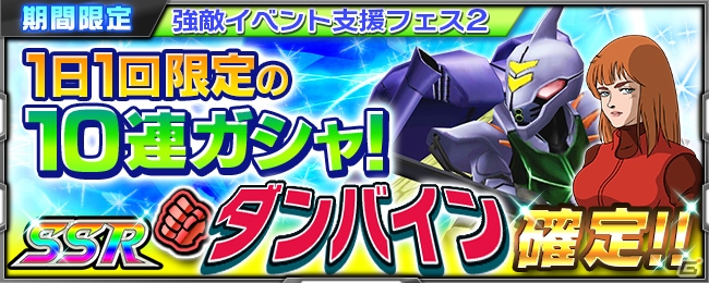iOS/Android「スーパーロボット大戦X-Ω」強敵イベント「生命を守る剣」が開催！ヒュッケバインが登場するガシャも実施の画像11