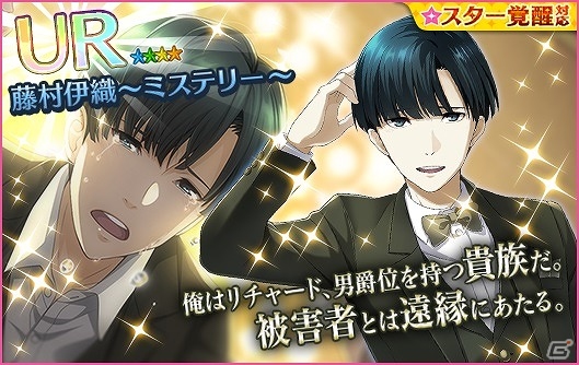 iOS/Android「夢色キャスト」スター覚醒が可能なUR朝日奈 響也を手に入れよう！初の謎解きイベント「Dの悲劇」の前編が開催の画像4