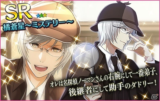 iOS/Android「夢色キャスト」スター覚醒が可能なUR朝日奈 響也を手に入れよう！初の謎解きイベント「Dの悲劇」の前編が開催の画像5