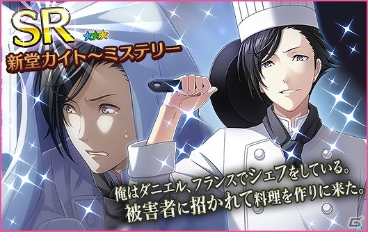 iOS/Android「夢色キャスト」スター覚醒が可能なUR朝日奈 響也を手に入れよう！初の謎解きイベント「Dの悲劇」の前編が開催の画像6