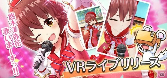 iOS/Android「オルタナティブガールズ」のメンバーが目の前で歌って踊る「VRライブ」が実装！第1弾は悠木美弥花（CV：竹達彩奈）が登場の画像1