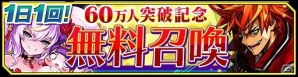 iOS/Android「シノビナイトメア」幽晶石のプレゼントや1日1回無料召喚の実施も！60万ダウンロード突破記念キャンペーンが開催の画像3