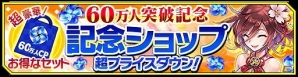 iOS/Android「シノビナイトメア」幽晶石のプレゼントや1日1回無料召喚の実施も！60万ダウンロード突破記念キャンペーンが開催の画像4