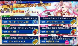 iOS/Android「シノビナイトメア」幽晶石のプレゼントや1日1回無料召喚の実施も！60万ダウンロード突破記念キャンペーンが開催の画像5
