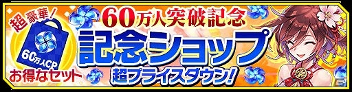 iOS/Android「シノビナイトメア」幽晶石のプレゼントや1日1回無料召喚の実施も！60万ダウンロード突破記念キャンペーンが開催の画像4