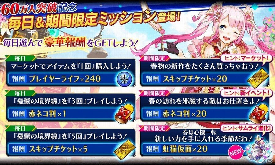iOS/Android「シノビナイトメア」幽晶石のプレゼントや1日1回無料召喚の実施も！60万ダウンロード突破記念キャンペーンが開催の画像5