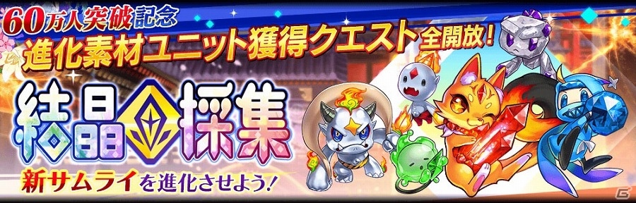 iOS/Android「シノビナイトメア」幽晶石のプレゼントや1日1回無料召喚の実施も！60万ダウンロード突破記念キャンペーンが開催の画像7