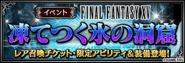「ファイナルファンタジー ブレイブエクスヴィアス」メインストーリー「2ndシーズン」が開幕！グラディオラス、コル、イリスも追加にの画像10