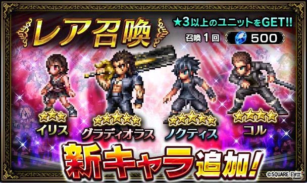 「ファイナルファンタジー ブレイブエクスヴィアス」メインストーリー「2ndシーズン」が開幕！グラディオラス、コル、イリスも追加にの画像5