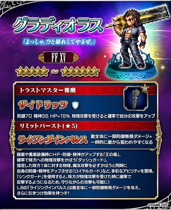 「ファイナルファンタジー ブレイブエクスヴィアス」メインストーリー「2ndシーズン」が開幕！グラディオラス、コル、イリスも追加にの画像6
