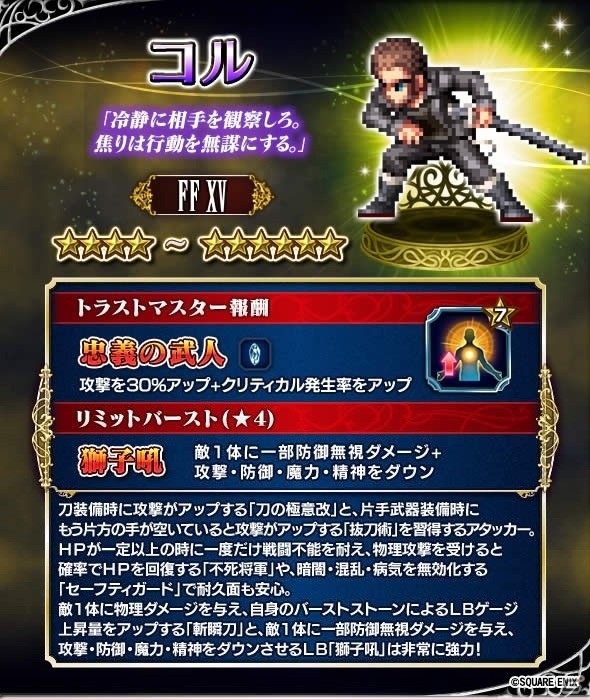 「ファイナルファンタジー ブレイブエクスヴィアス」メインストーリー「2ndシーズン」が開幕！グラディオラス、コル、イリスも追加にの画像7