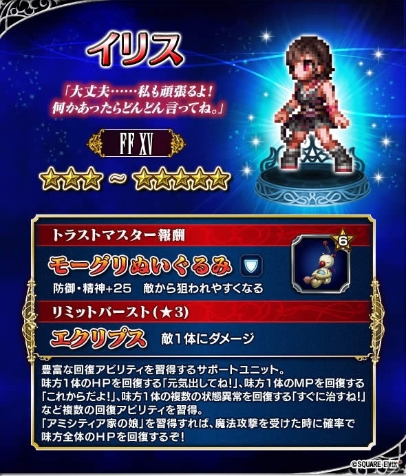 「ファイナルファンタジー ブレイブエクスヴィアス」メインストーリー「2ndシーズン」が開幕！グラディオラス、コル、イリスも追加にの画像8