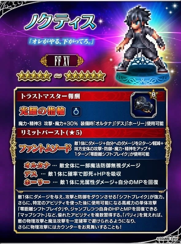 「ファイナルファンタジー ブレイブエクスヴィアス」メインストーリー「2ndシーズン」が開幕！グラディオラス、コル、イリスも追加にの画像9