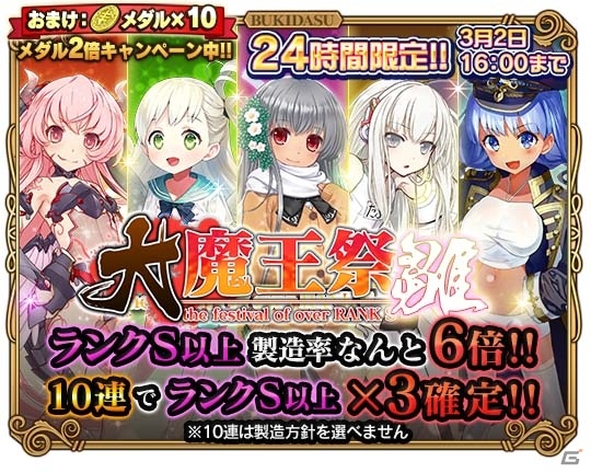 iOS/Android「ブレイブソード×ブレイズソウル」24時間限定製造フェス「大魔王祭・雛」が開催！新S魔剣登場イベントも開催の画像1