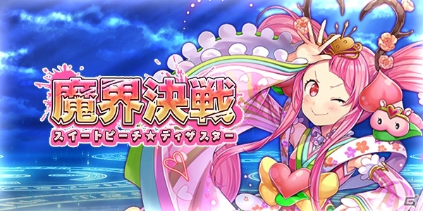 iOS/Android「ブレイブソード×ブレイズソウル」24時間限定製造フェス「大魔王祭・雛」が開催！新S魔剣登場イベントも開催の画像2