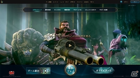 PC「League of Legends」国内オープンβ版配布から1年、正式版のサービスが本日スタート！徹底したプレイヤー主義のサービスを宣言の画像2
