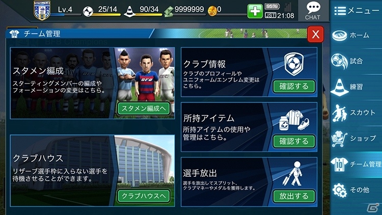 「BFB Champions ～Global Kick Off～」が「BFBチャンピオンズ2.0～Football Club Manager～」にゲームタイトルを変更―マンCとのタイアップも決定の画像10