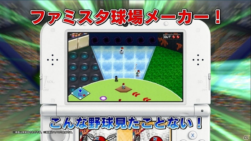 3DS「プロ野球 ファミスタ クライマックス」ゲームモードや収録選手を紹介する最新PVが公開！の画像11